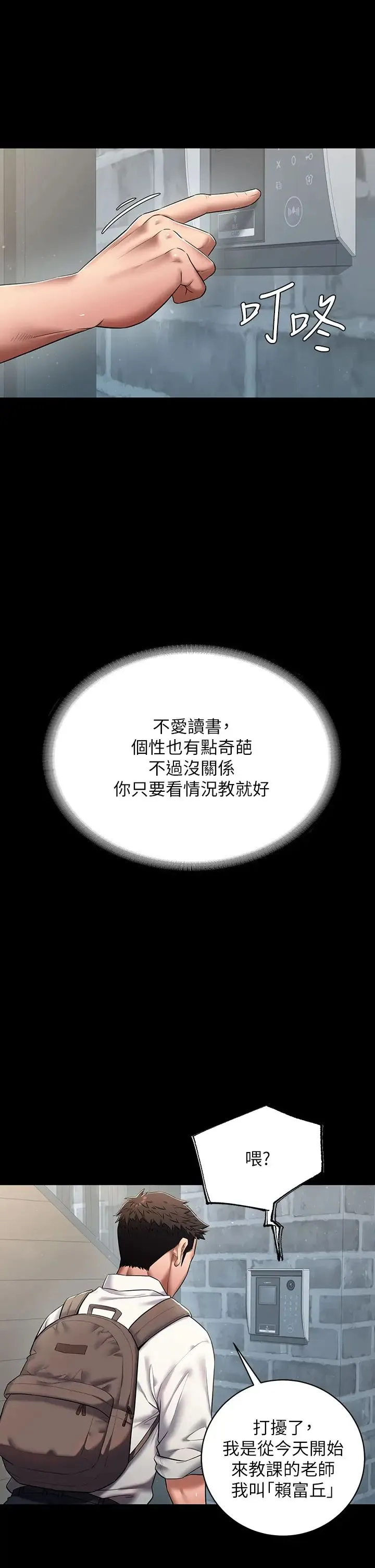豪色復仇 - 第1话-开始当富傢女的傢教? - page 11