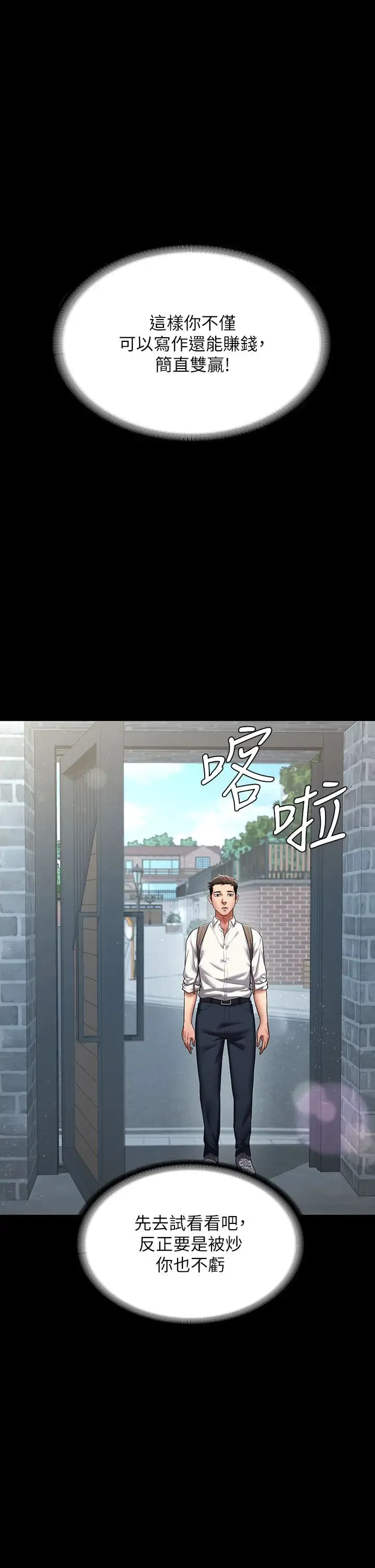 豪色復仇 - 第1话-开始当富傢女的傢教? - page 12