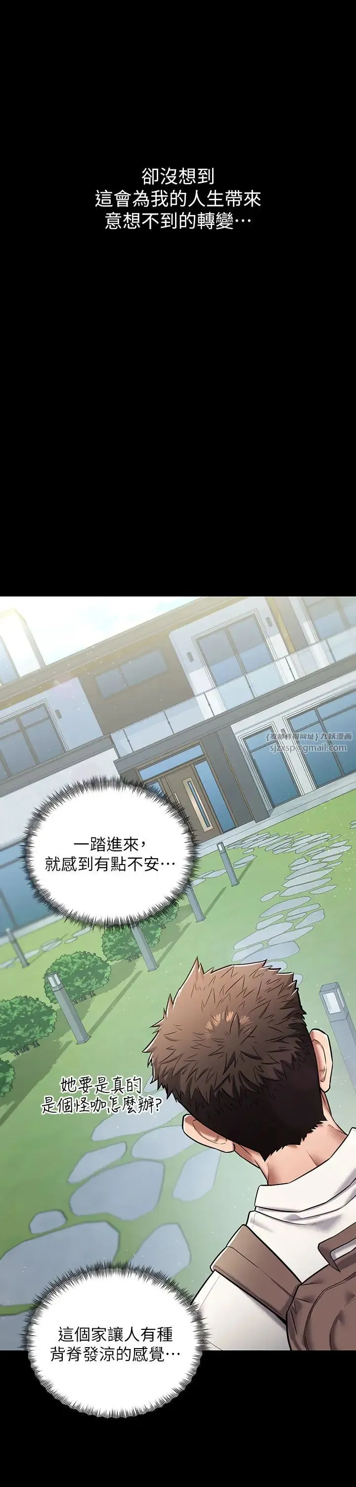 豪色復仇 - 第1话-开始当富傢女的傢教? - page 15