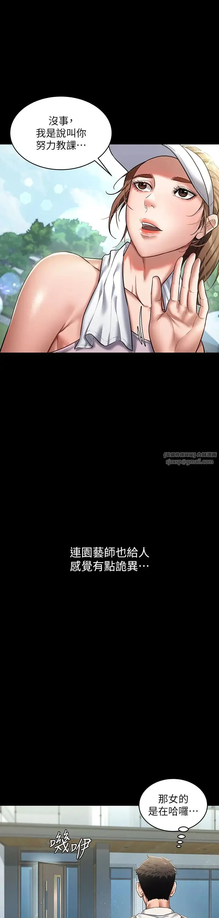豪色復仇 - 第1话-开始当富傢女的傢教? - page 21
