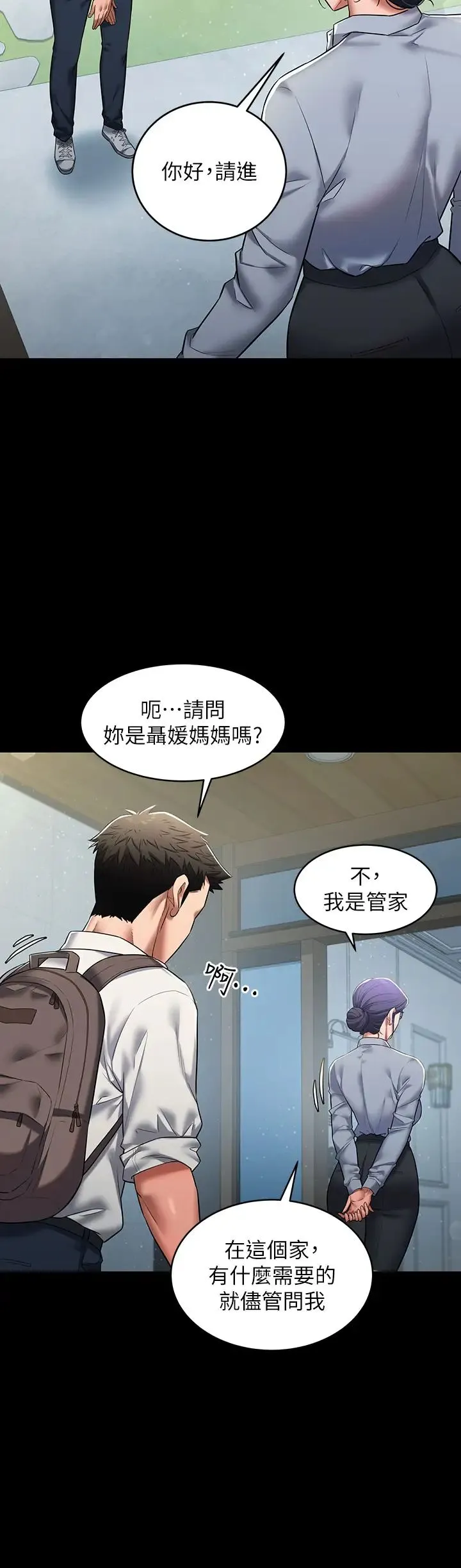 豪色復仇 - 第1话-开始当富傢女的傢教? - page 23