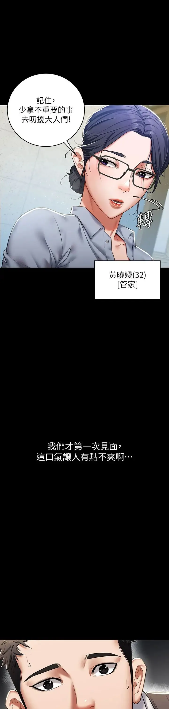 豪色復仇 - 第1话-开始当富傢女的傢教? - page 24