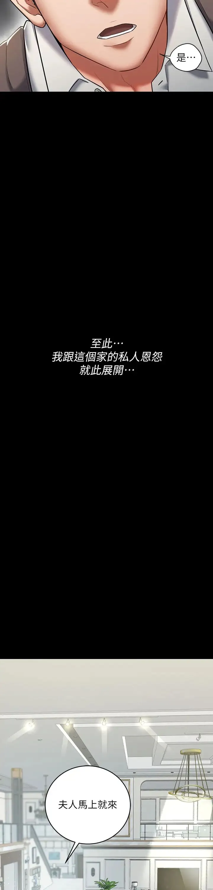 豪色復仇 - 第1话-开始当富傢女的傢教? - page 25