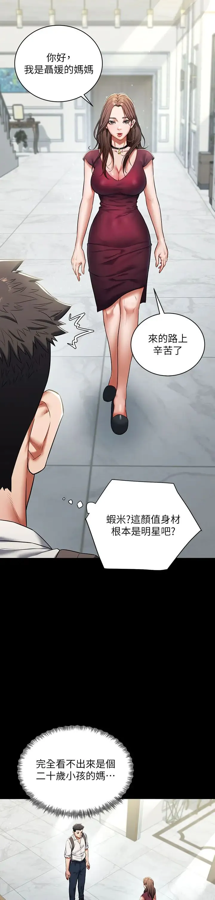 豪色復仇 - 第1话-开始当富傢女的傢教? - page 27