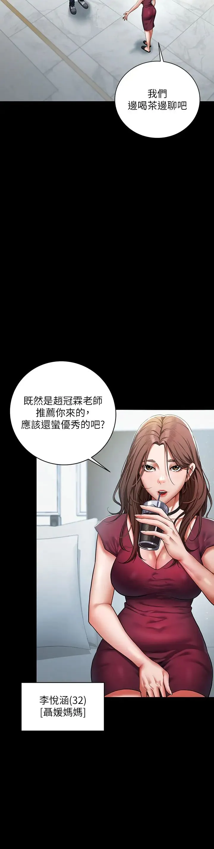 豪色復仇 - 第1话-开始当富傢女的傢教? - page 28