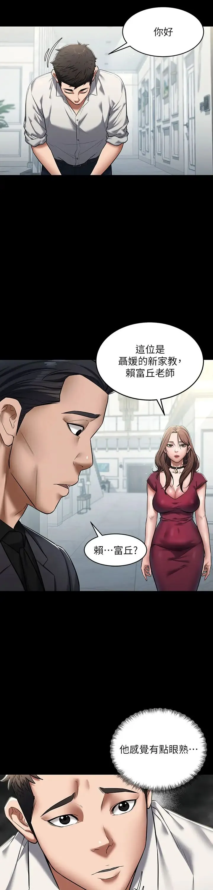 豪色復仇 - 第1话-开始当富傢女的傢教? - page 39