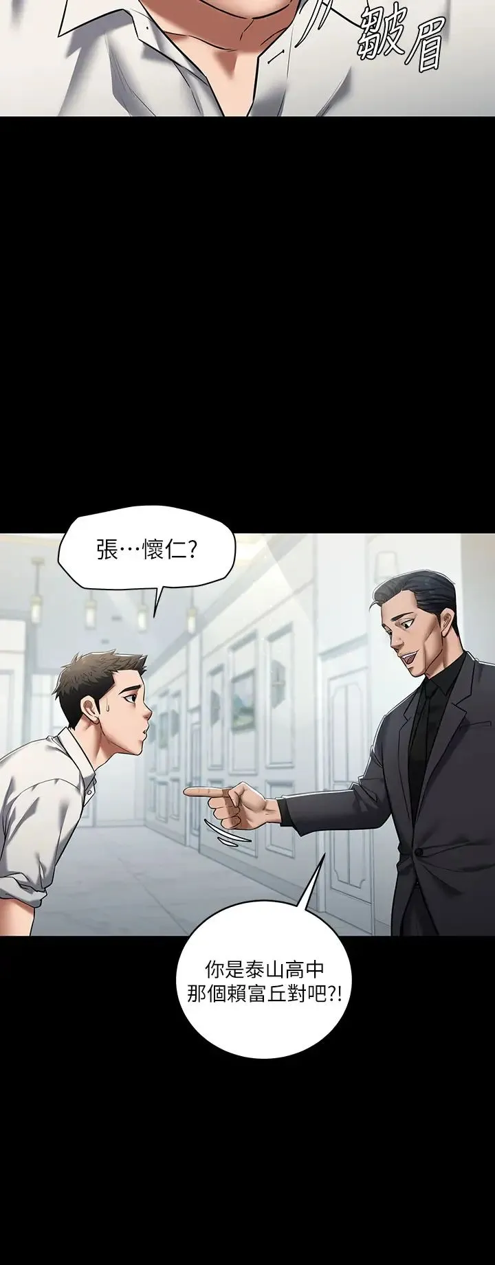 豪色復仇 - 第1话-开始当富傢女的傢教? - page 40