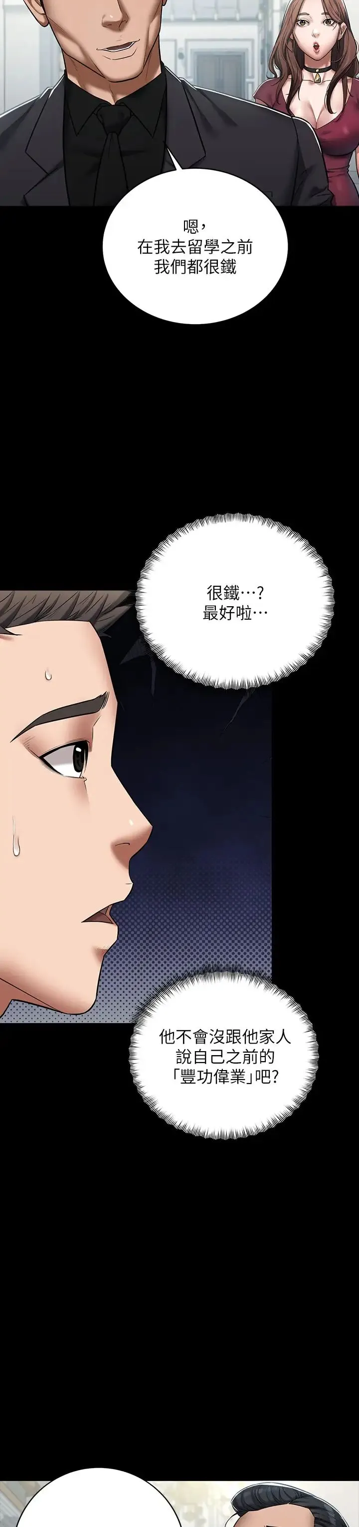 豪色復仇 - 第1话-开始当富傢女的傢教? - page 43