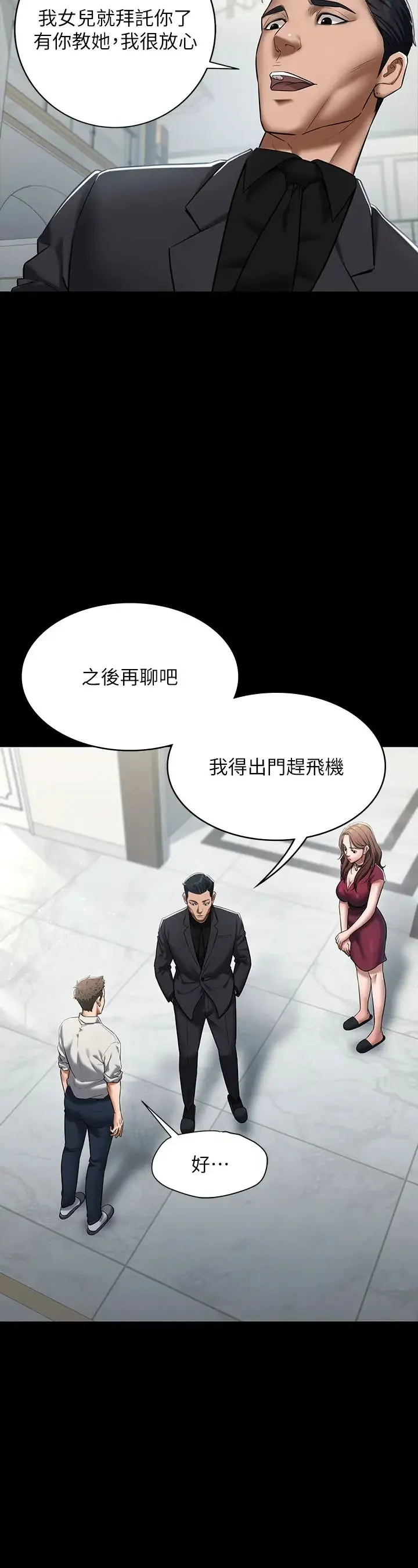 豪色復仇 - 第1话-开始当富傢女的傢教? - page 44