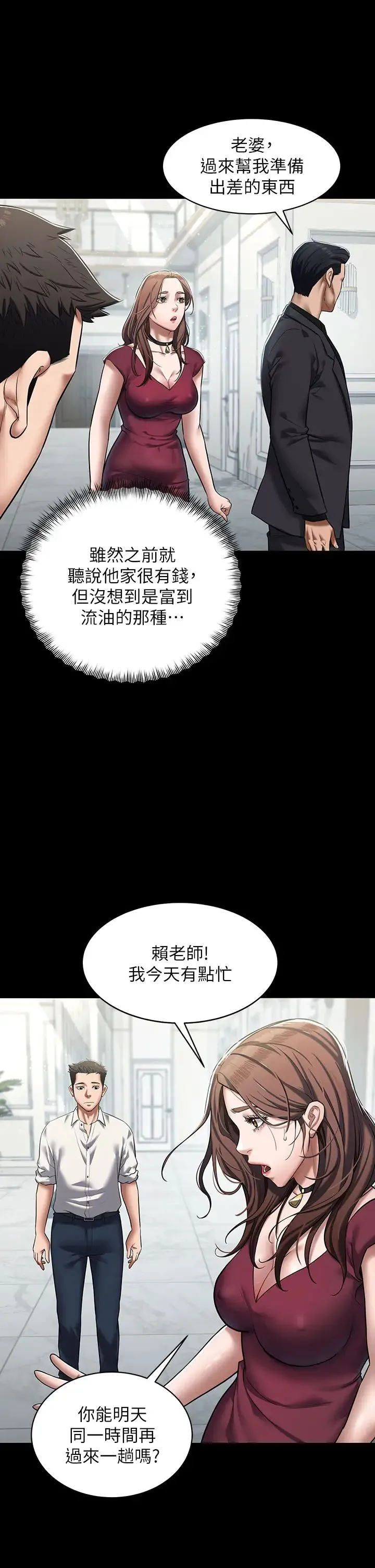豪色復仇 - 第1话-开始当富傢女的傢教? - page 45