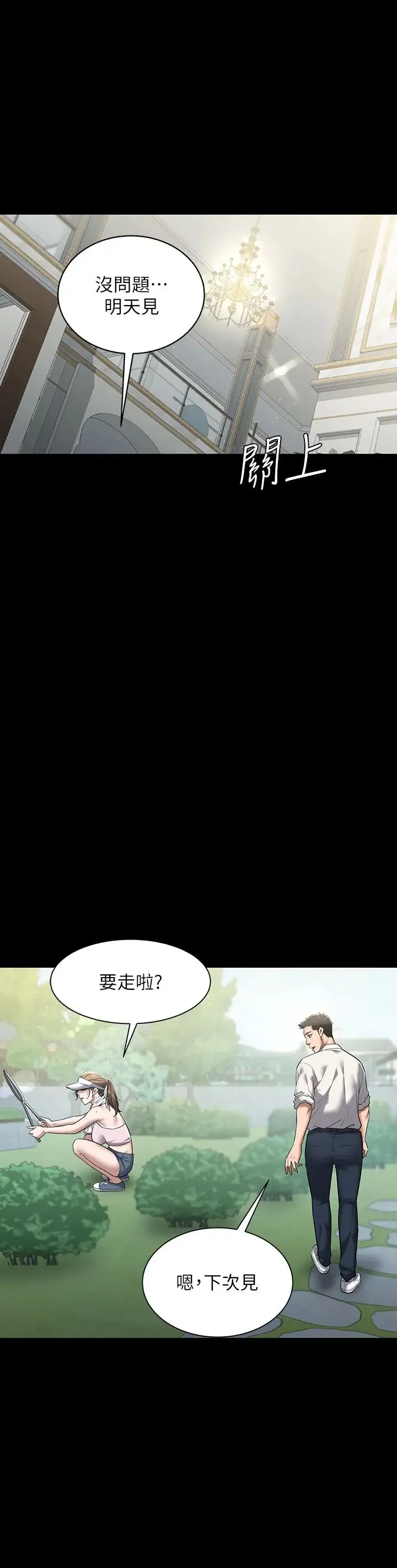 豪色復仇 - 第1话-开始当富傢女的傢教? - page 46