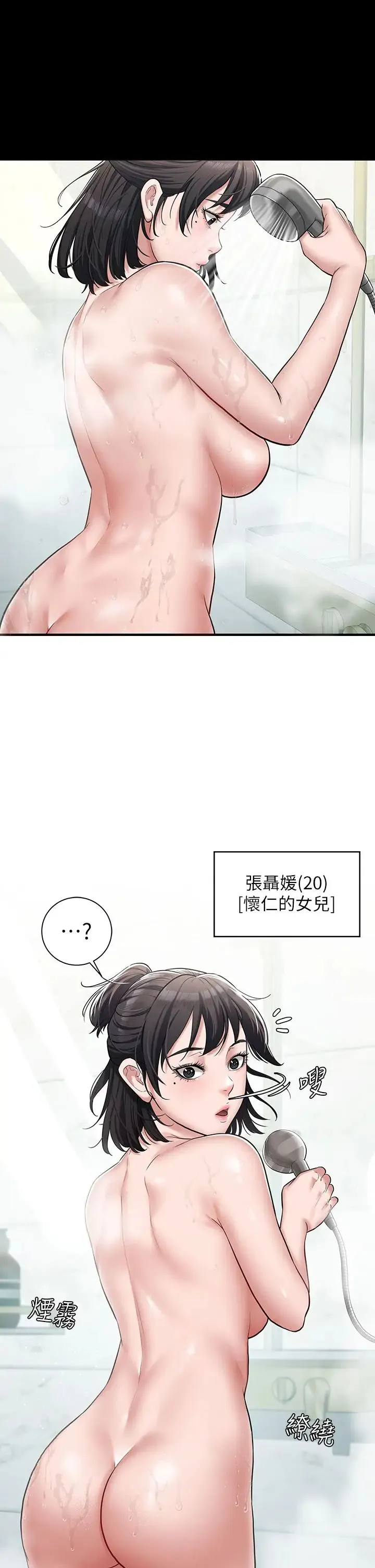 豪色復仇 - 第1话-开始当富傢女的傢教? - page 54