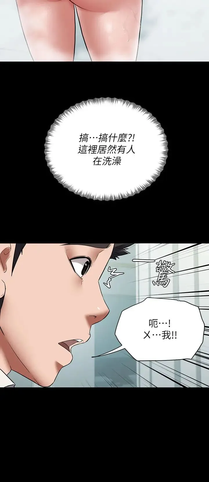 豪色復仇 - 第1话-开始当富傢女的傢教? - page 55