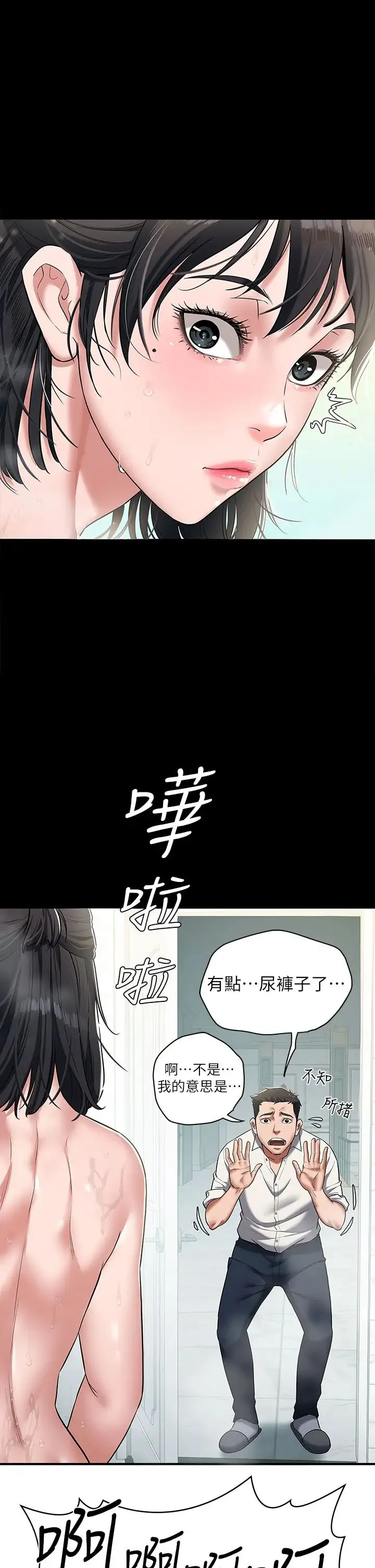 豪色復仇 - 第1话-开始当富傢女的傢教? - page 56