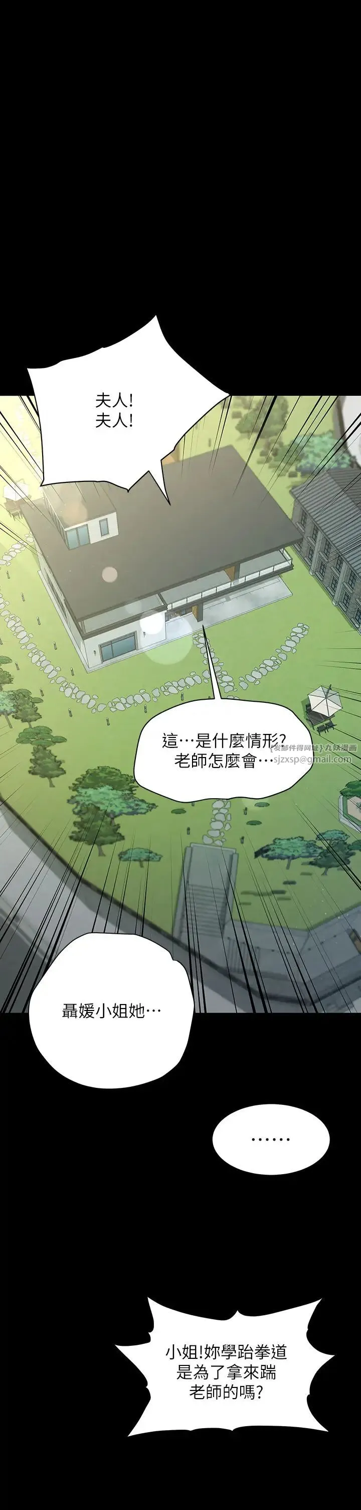 豪色復仇 - 第1话-开始当富傢女的傢教? - page 62