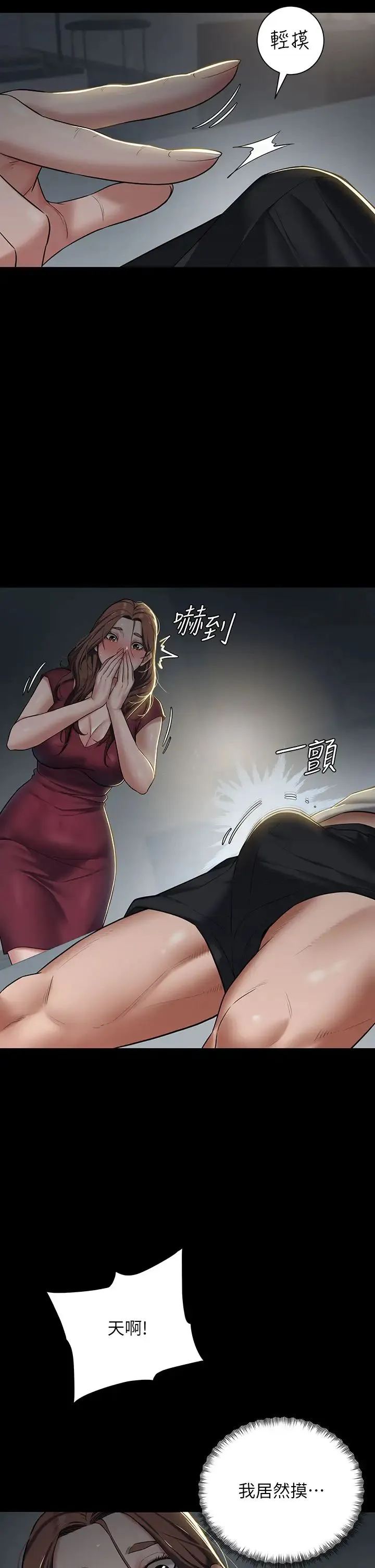 豪色復仇 - 第1话-开始当富傢女的傢教? - page 71