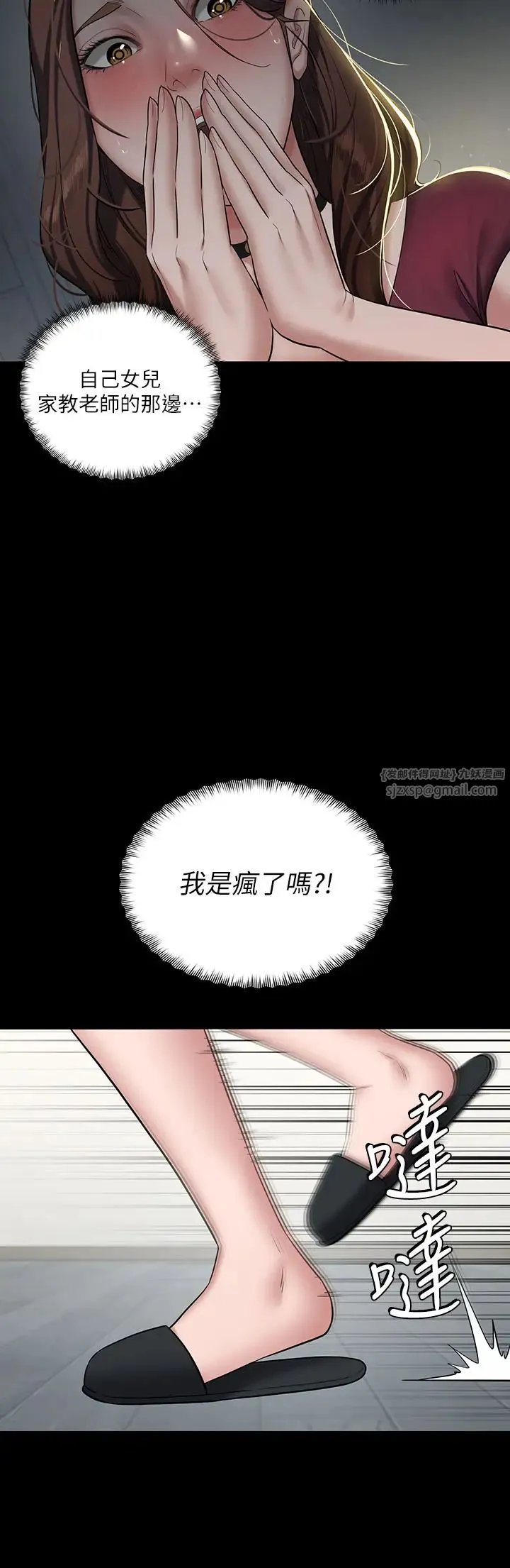 豪色復仇 - 第1话-开始当富傢女的傢教? - page 72