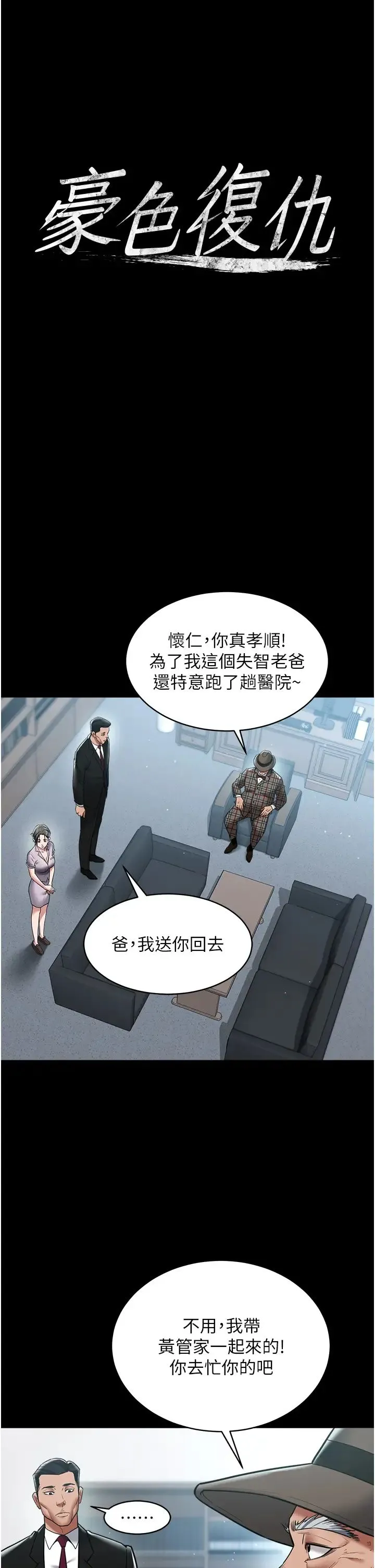 豪色復仇 - 第19話-妹妹悶悶，求疏通♥ - page 3