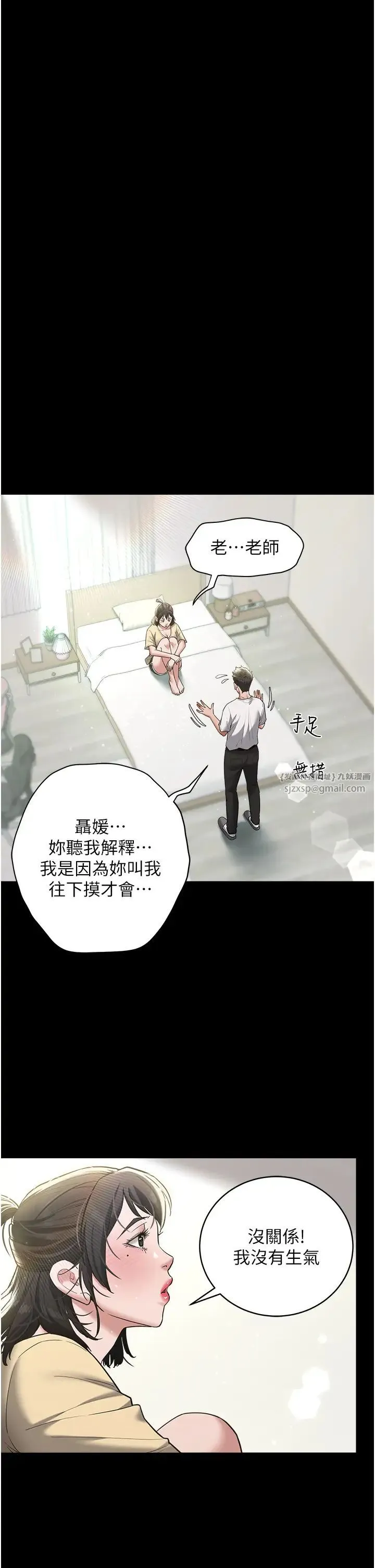 豪色復仇 - 第19話-妹妹悶悶，求疏通♥ - page 7