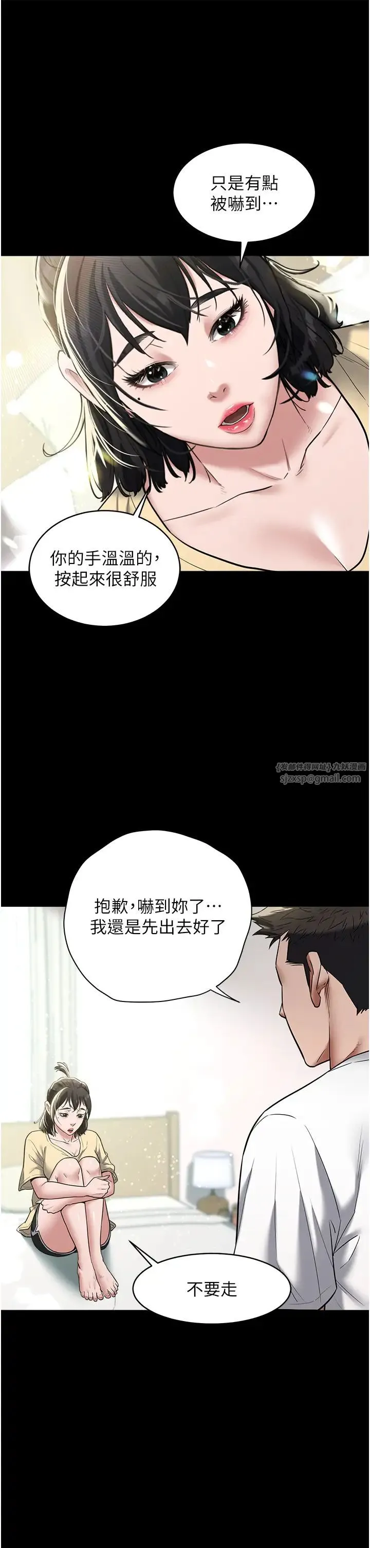 豪色復仇 - 第19話-妹妹悶悶，求疏通♥ - page 9