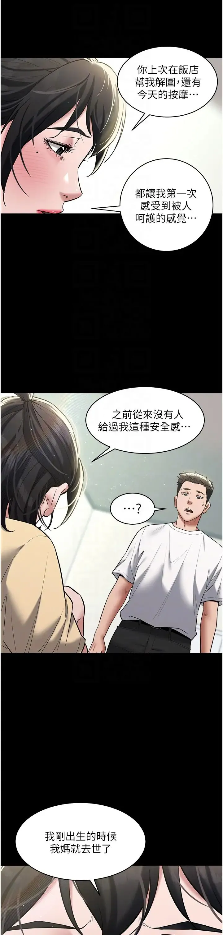 豪色復仇 - 第19話-妹妹悶悶，求疏通♥ - page 10
