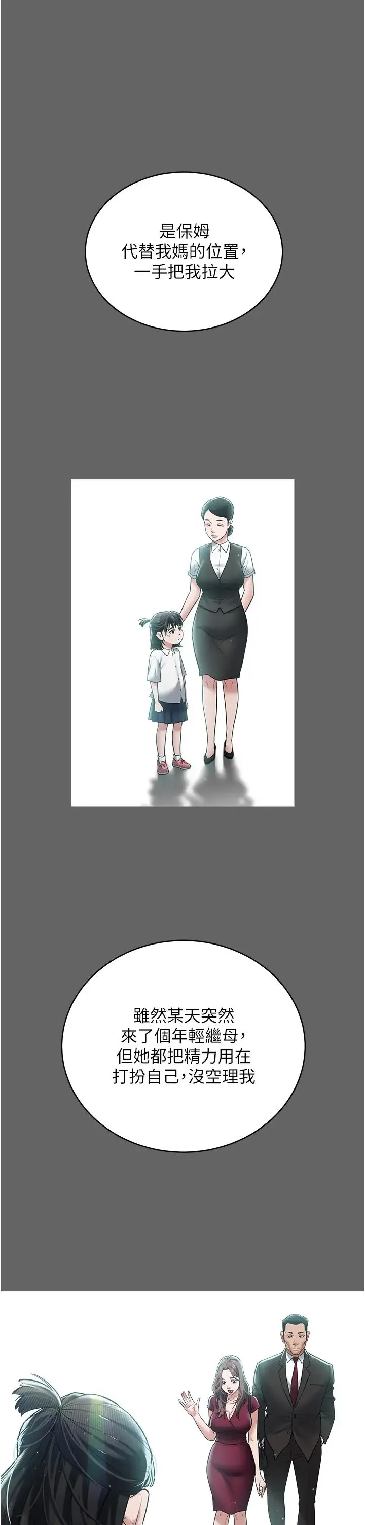豪色復仇 - 第19話-妹妹悶悶，求疏通♥ - page 12