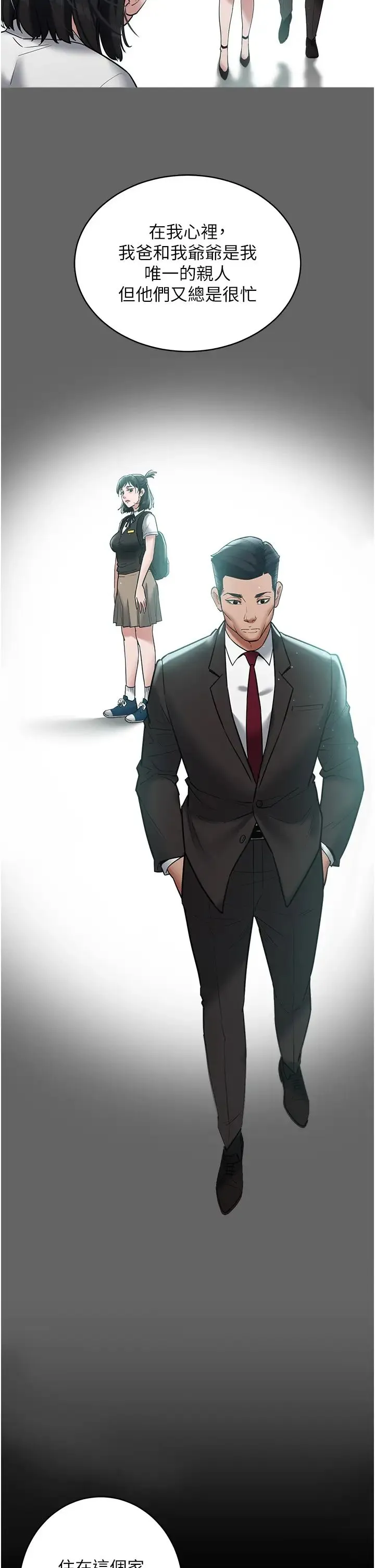 豪色復仇 - 第19話-妹妹悶悶，求疏通♥ - page 13