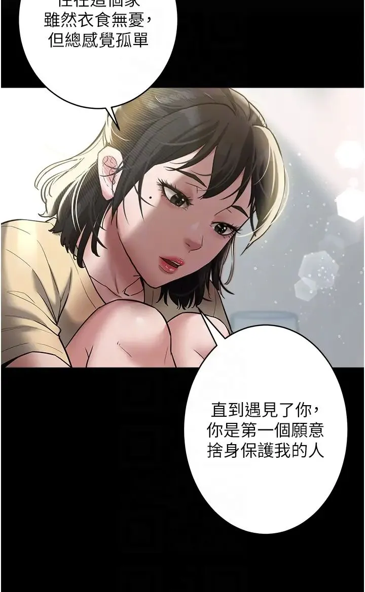 豪色復仇 - 第19話-妹妹悶悶，求疏通♥ - page 14