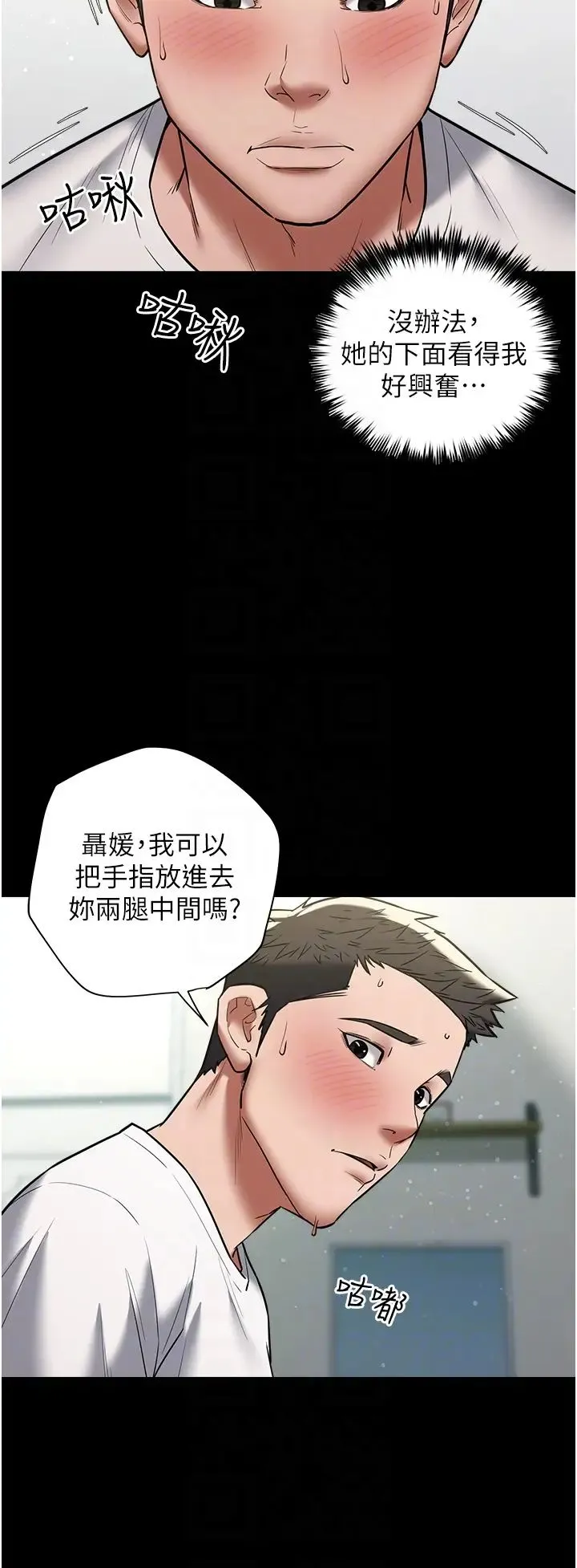 豪色復仇 - 第19話-妹妹悶悶，求疏通♥ - page 26