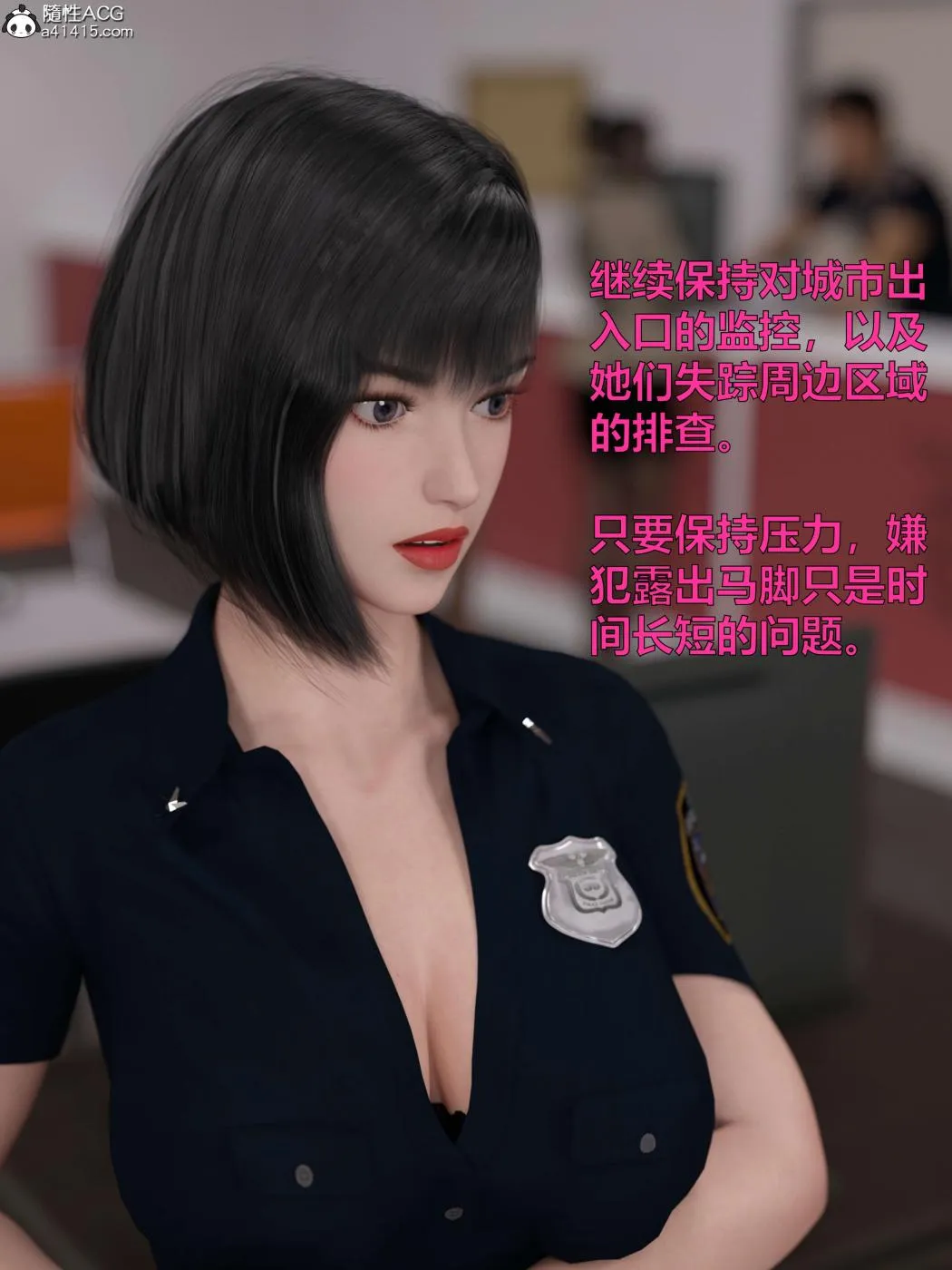 [3D]黑丝女警队第一部-模特绑架事件 - 第2话 - page 18