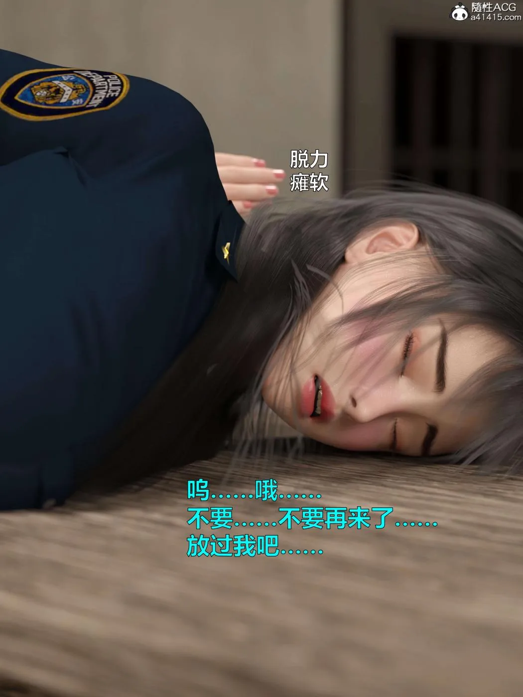 [3D]黑丝女警队第一部-模特绑架事件 - 第4话 - page 20