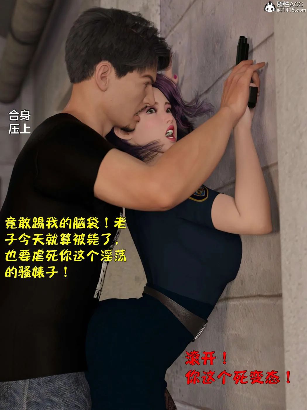 [3D]黑丝女警队第一部-模特绑架事件 - 第4话 - page 41