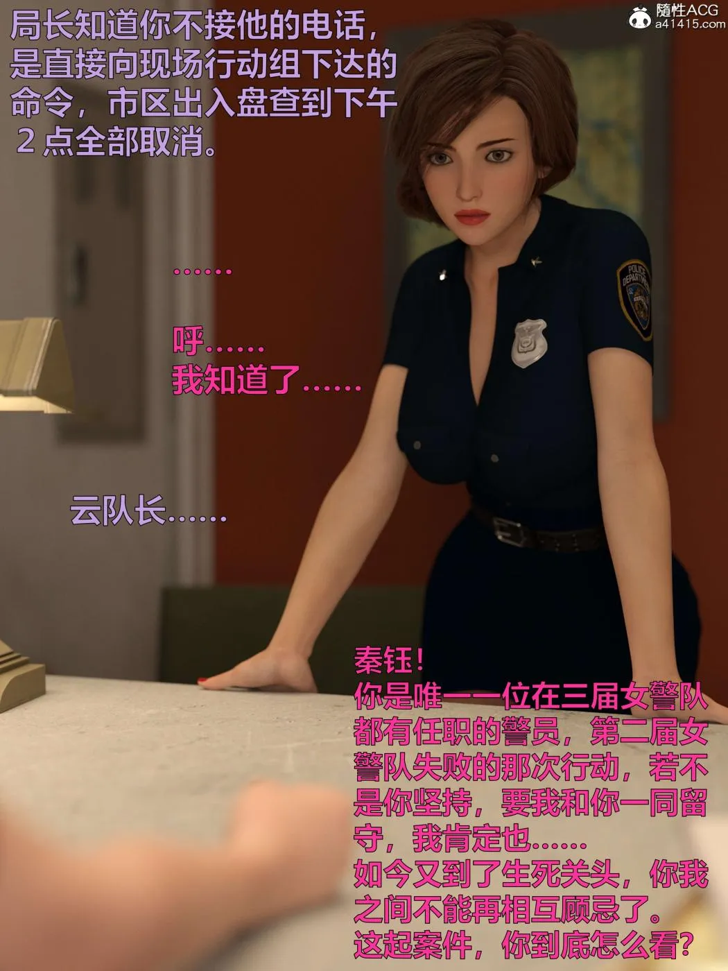 [3D]黑丝女警队第一部-模特绑架事件 - 第4话 - page 79