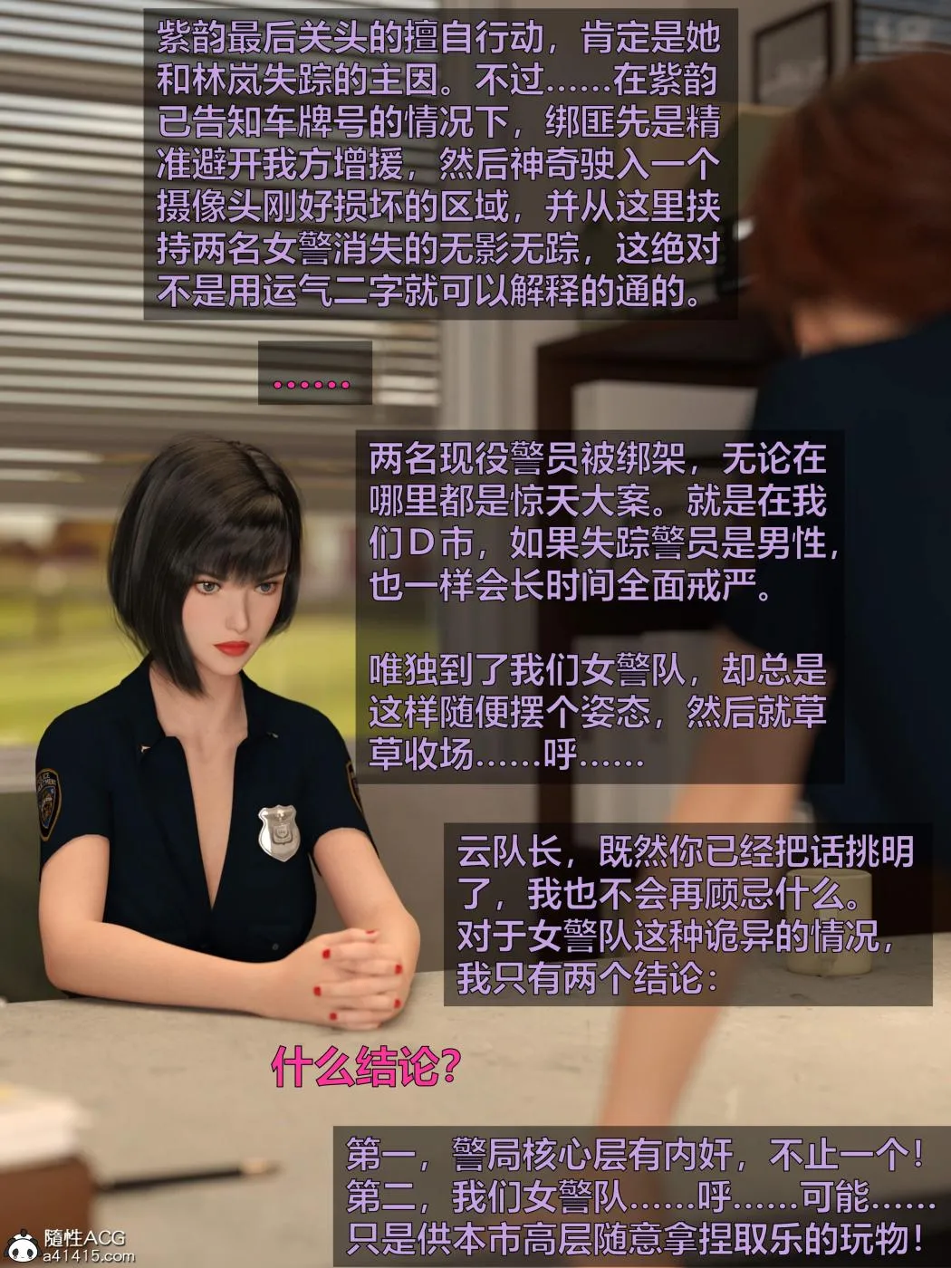 [3D]黑丝女警队第一部-模特绑架事件 - 第4话 - page 80