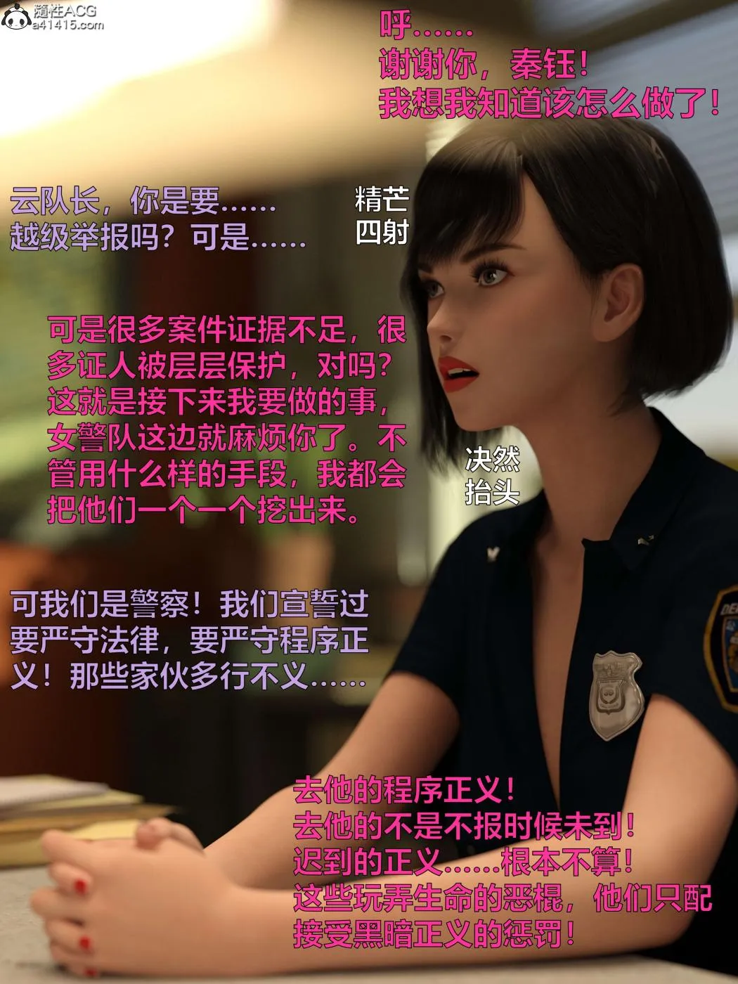 [3D]黑丝女警队第一部-模特绑架事件 - 第4话 - page 81