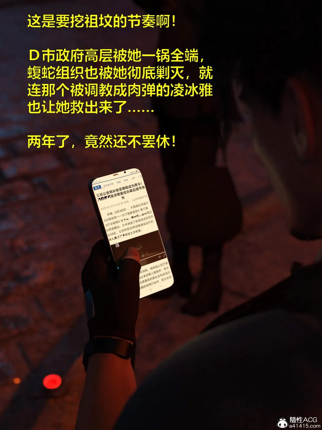 [3D]黑丝女警队第一部-模特绑架事件 - 第4话 - page 85