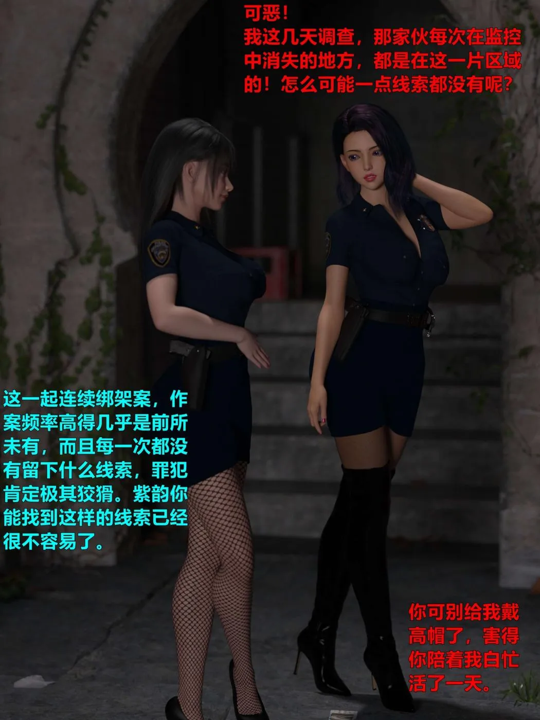 [3D]黑丝女警队第一部-模特绑架事件 - 第1话 - page 3