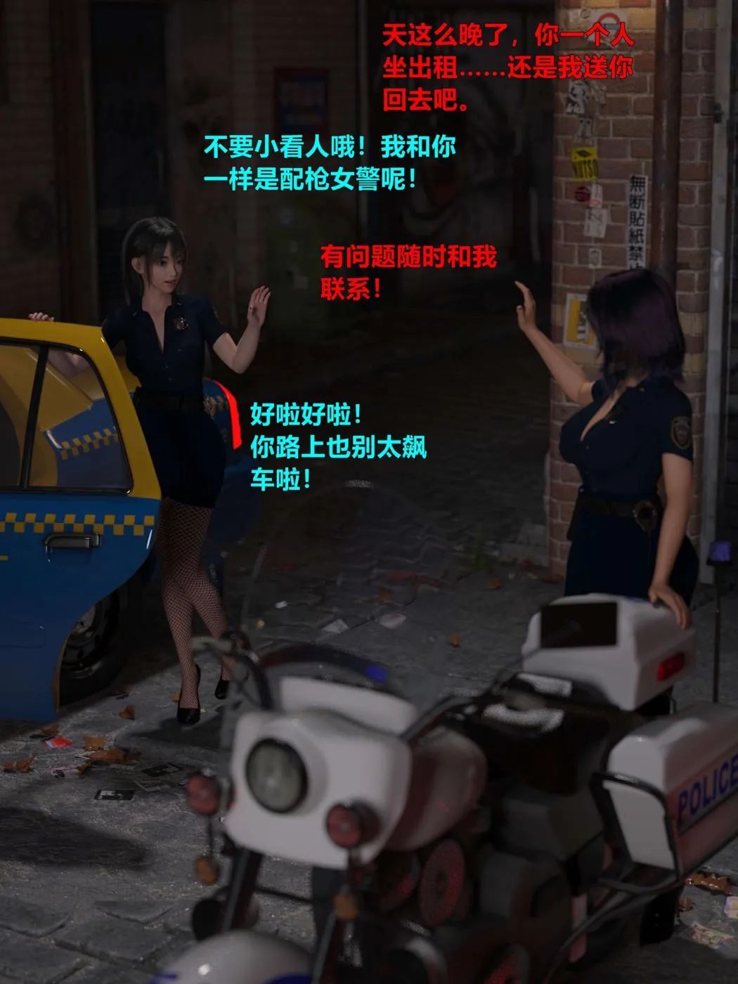 [3D]黑丝女警队第一部-模特绑架事件 - 第1话 - page 5