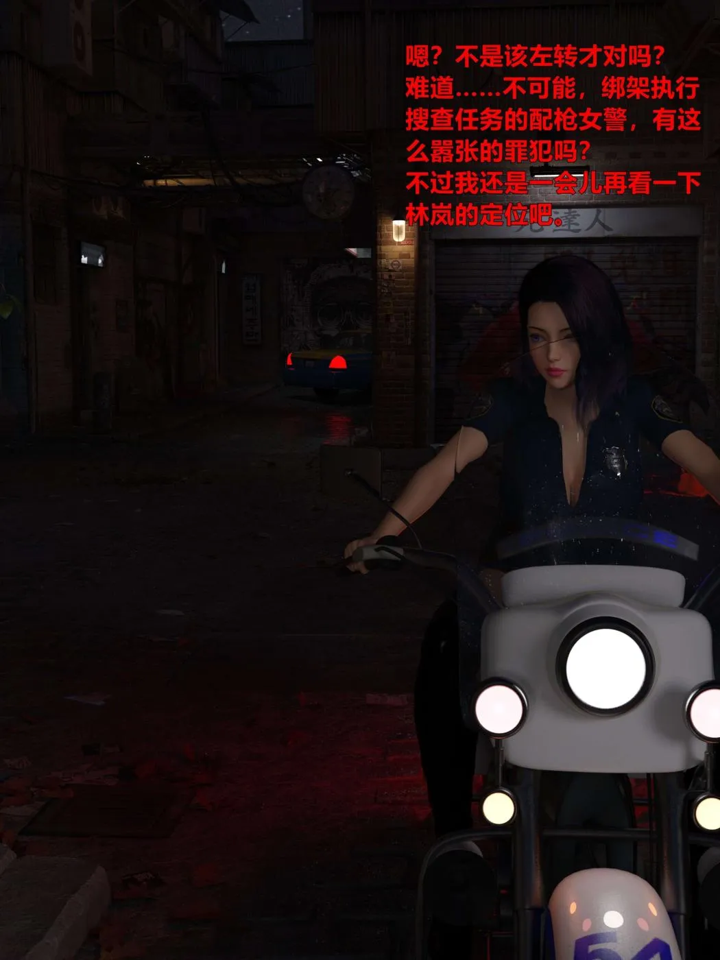 [3D]黑丝女警队第一部-模特绑架事件 - 第1话 - page 6