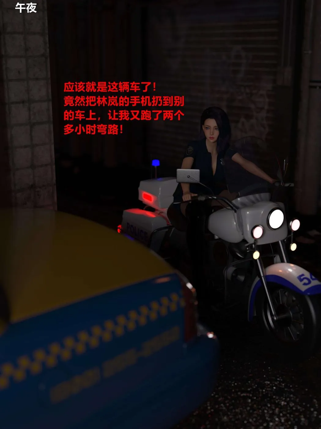 [3D]黑丝女警队第一部-模特绑架事件 - 第1话 - page 10