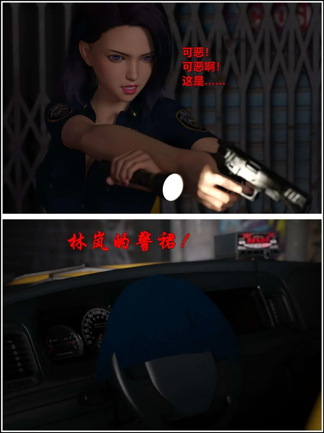 [3D]黑丝女警队第一部-模特绑架事件 - 第1话 - page 12