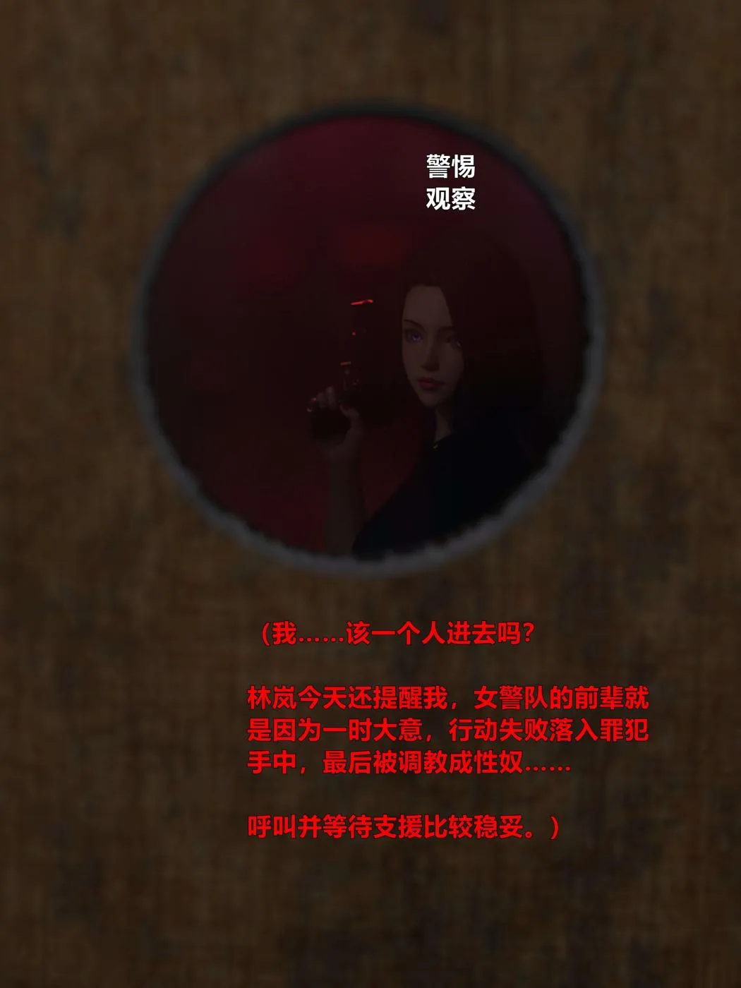 [3D]黑丝女警队第一部-模特绑架事件 - 第1话 - page 14