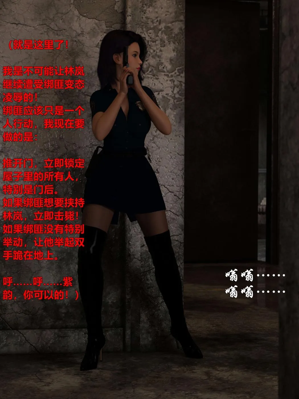 [3D]黑丝女警队第一部-模特绑架事件 - 第1话 - page 15