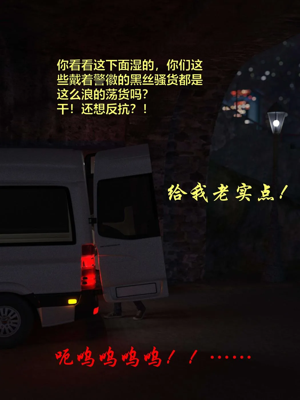 [3D]黑丝女警队第一部-模特绑架事件 - 第1话 - page 59