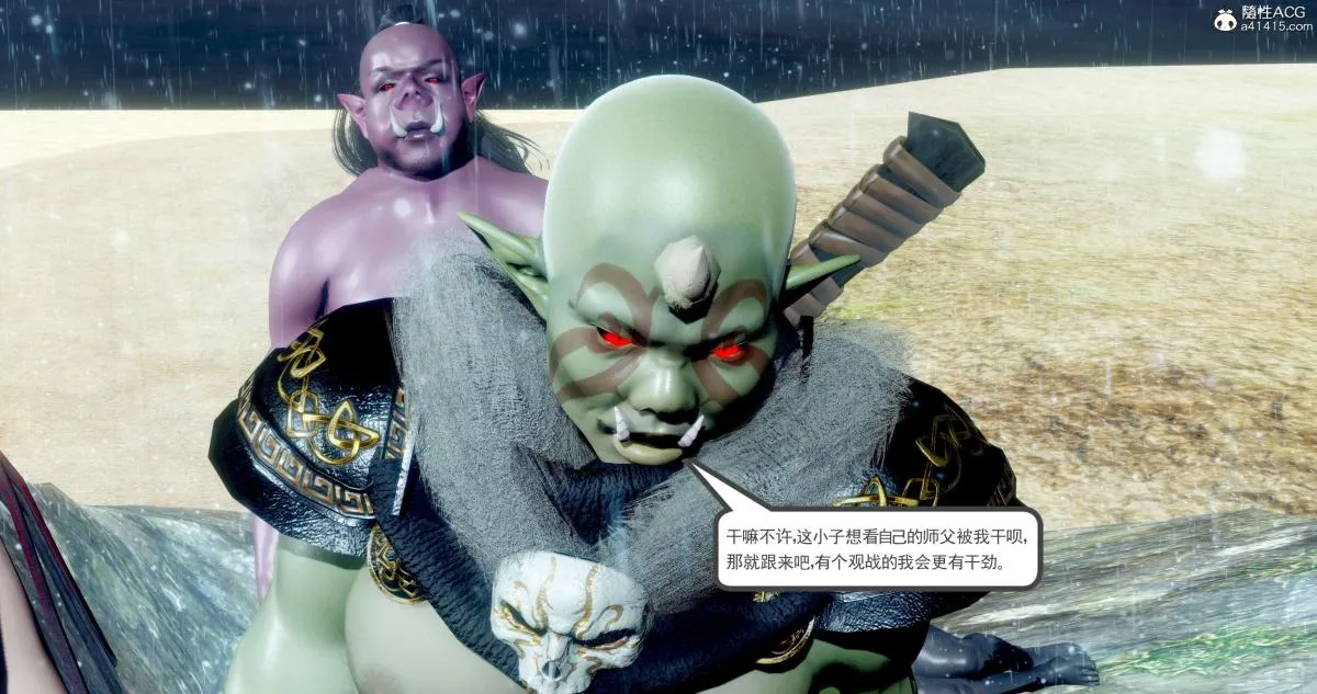 [3D]淫妖兽语第二季 - 06-师徒(1) - page 89