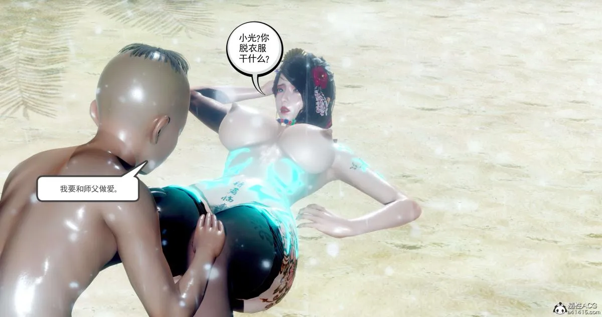 [3D]淫妖兽语第二季 - 06-师徒(2) - page 41