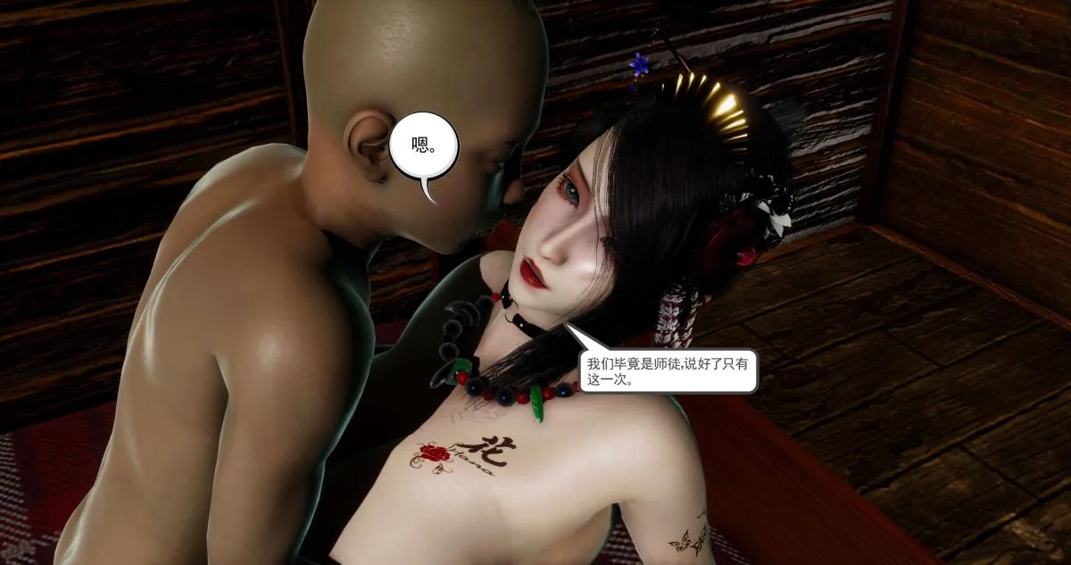 [3D]淫妖兽语第二季 - 06-师徒(2) - page 101