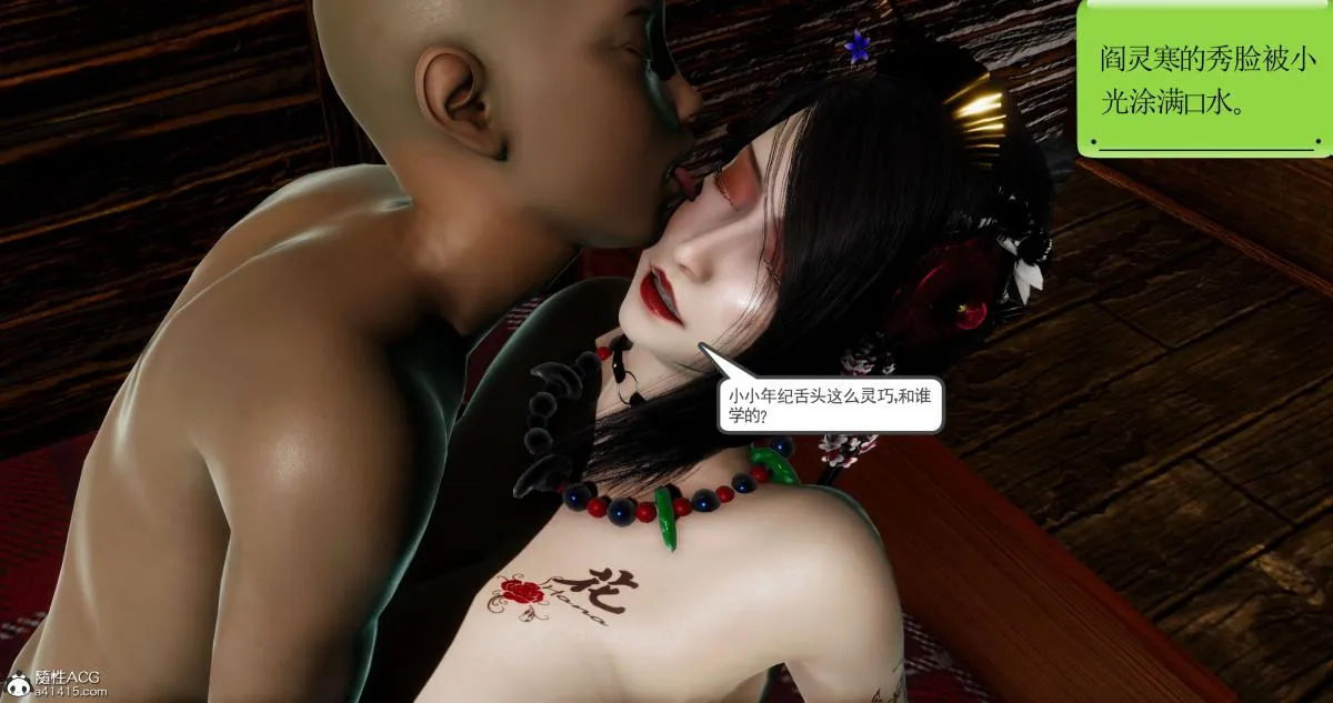 [3D]淫妖兽语第二季 - 06-师徒(2) - page 109