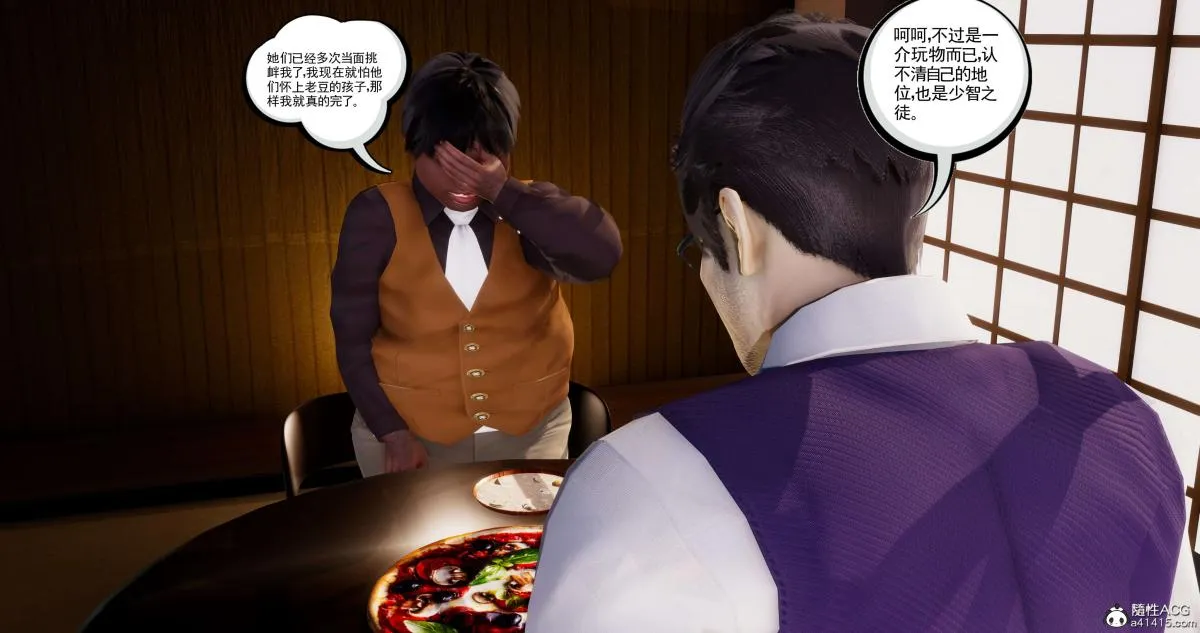 [3D]淫妖兽语第二季 - 05-不期而遇(3) - page 119