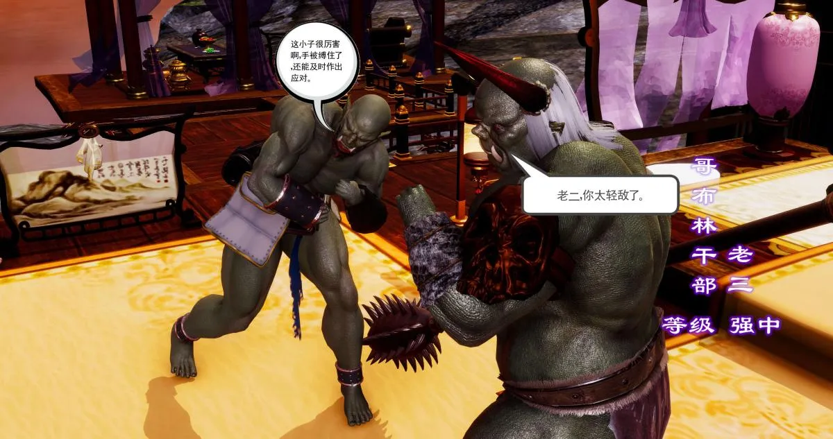 [3D]淫妖兽语第二季 - 05-不期而遇(1) - page 45